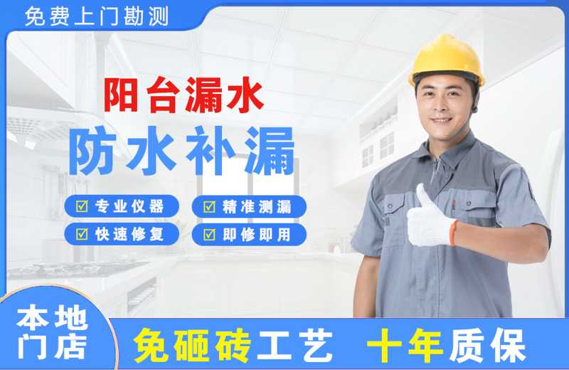 安源阳台漏水维修